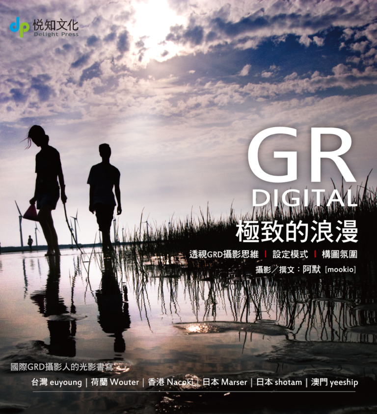 GRD-極致的浪漫-mookio