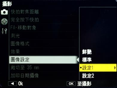 GR II 圖像設定選單畫面1