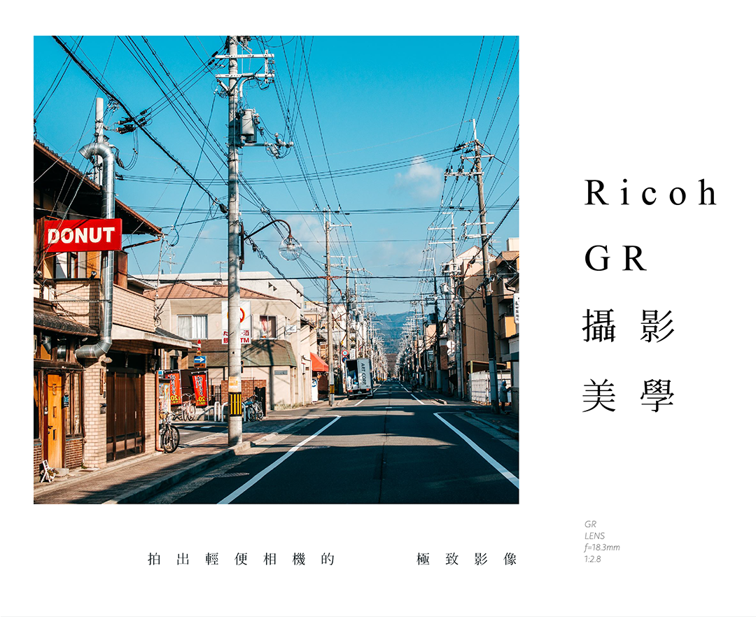 GRIII & IV 專屬操作課 實體課程宣傳