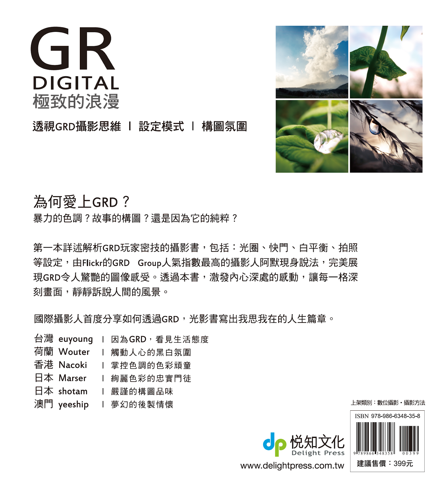 《GR Digital：極致的浪漫》書籍內頁介紹與目錄排版