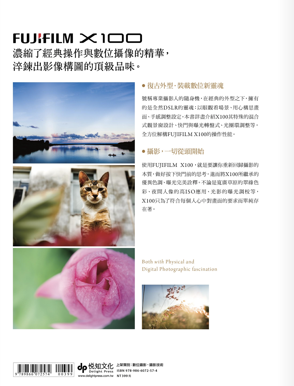《FUJIFILM X100：兼具機械與數位的攝影魅力》書籍內頁介紹