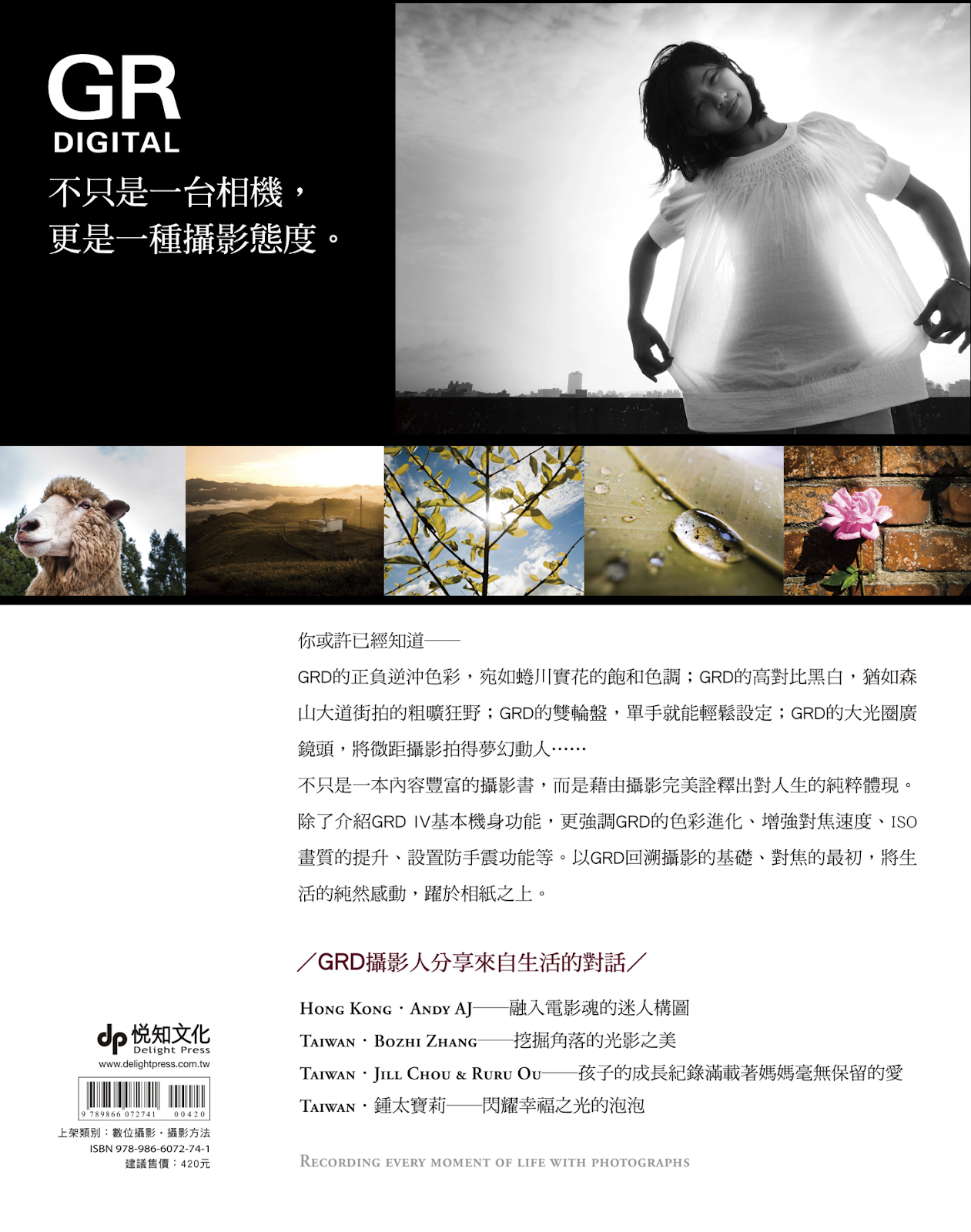 《光影的書寫，GRD 極致的浪漫》書籍內頁與目錄