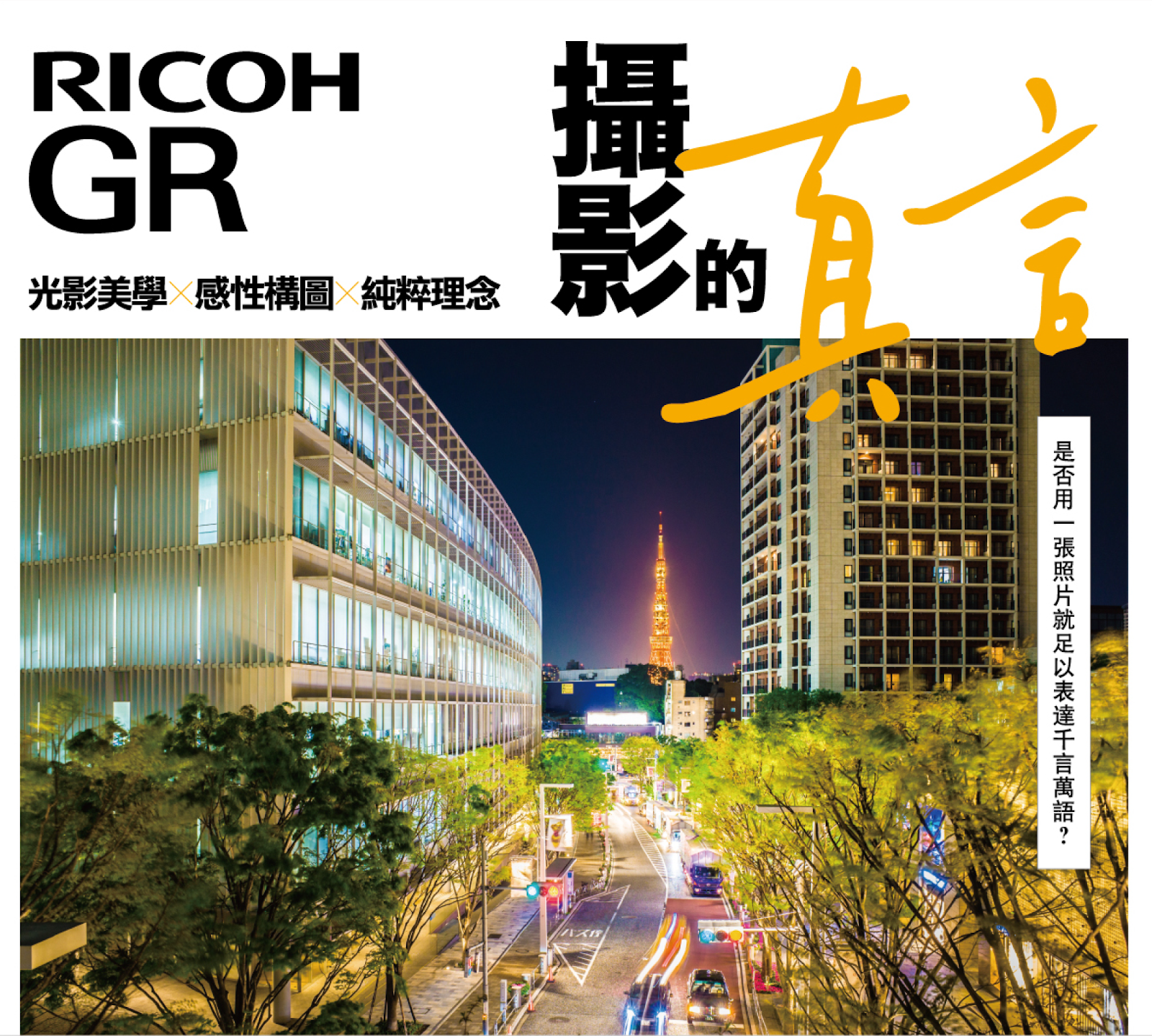 《RICOH GR 攝影的真言》書籍封面
