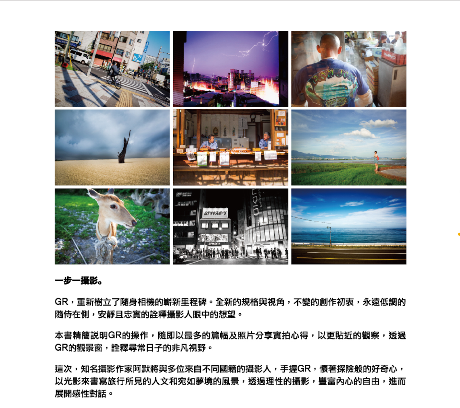 《RICOH GR 攝影的真言》內頁版面與排版