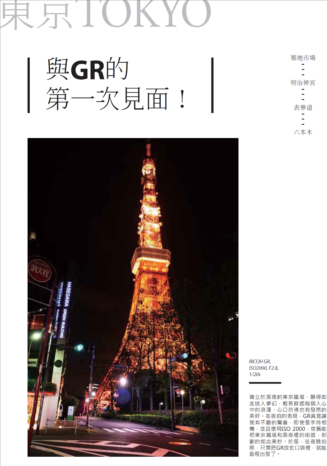 《RICOH GR 攝影的真言》書籍序言內頁