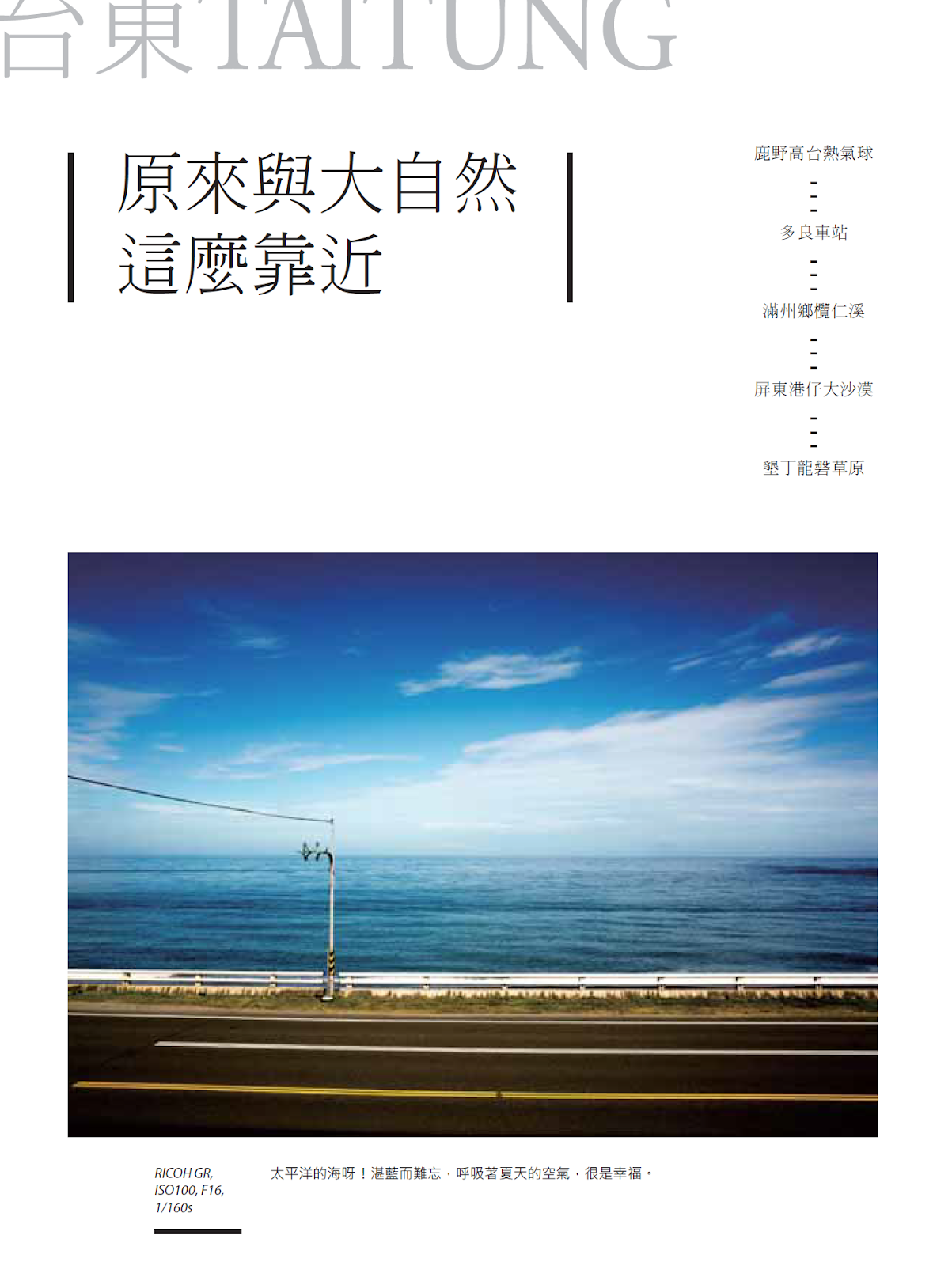 《RICOH GR 攝影的真言》書籍內頁介紹