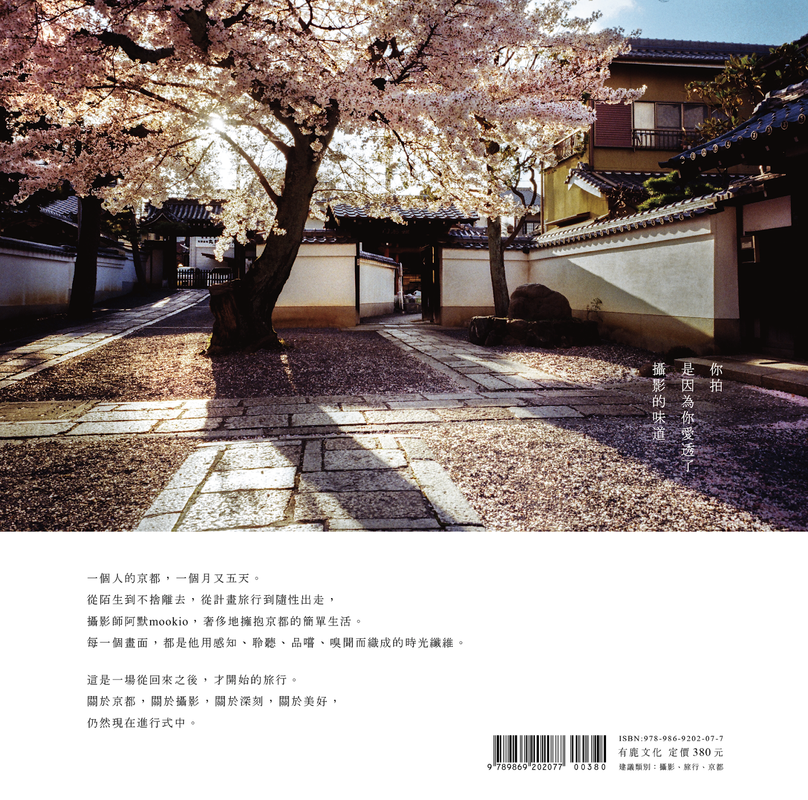 《默拍京都》書籍內頁版面