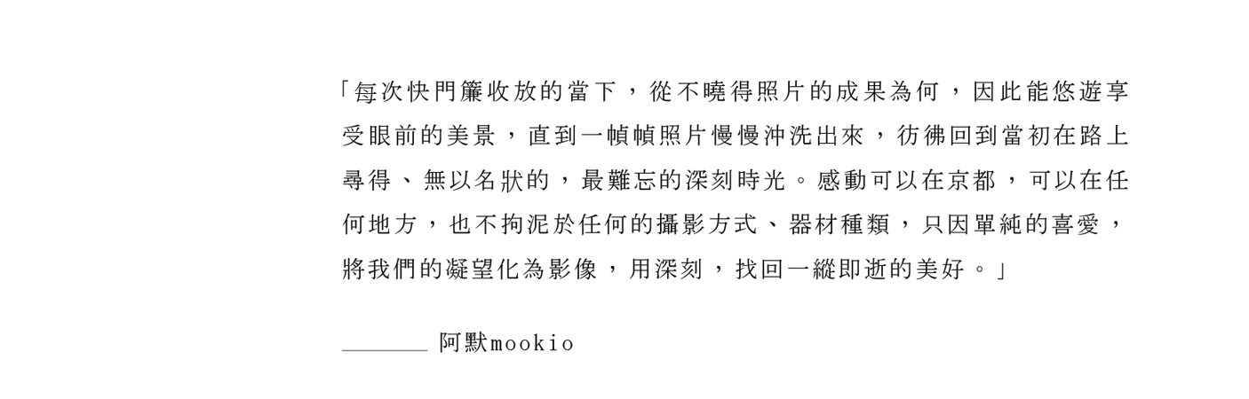 《默拍京都》攝影作品展示