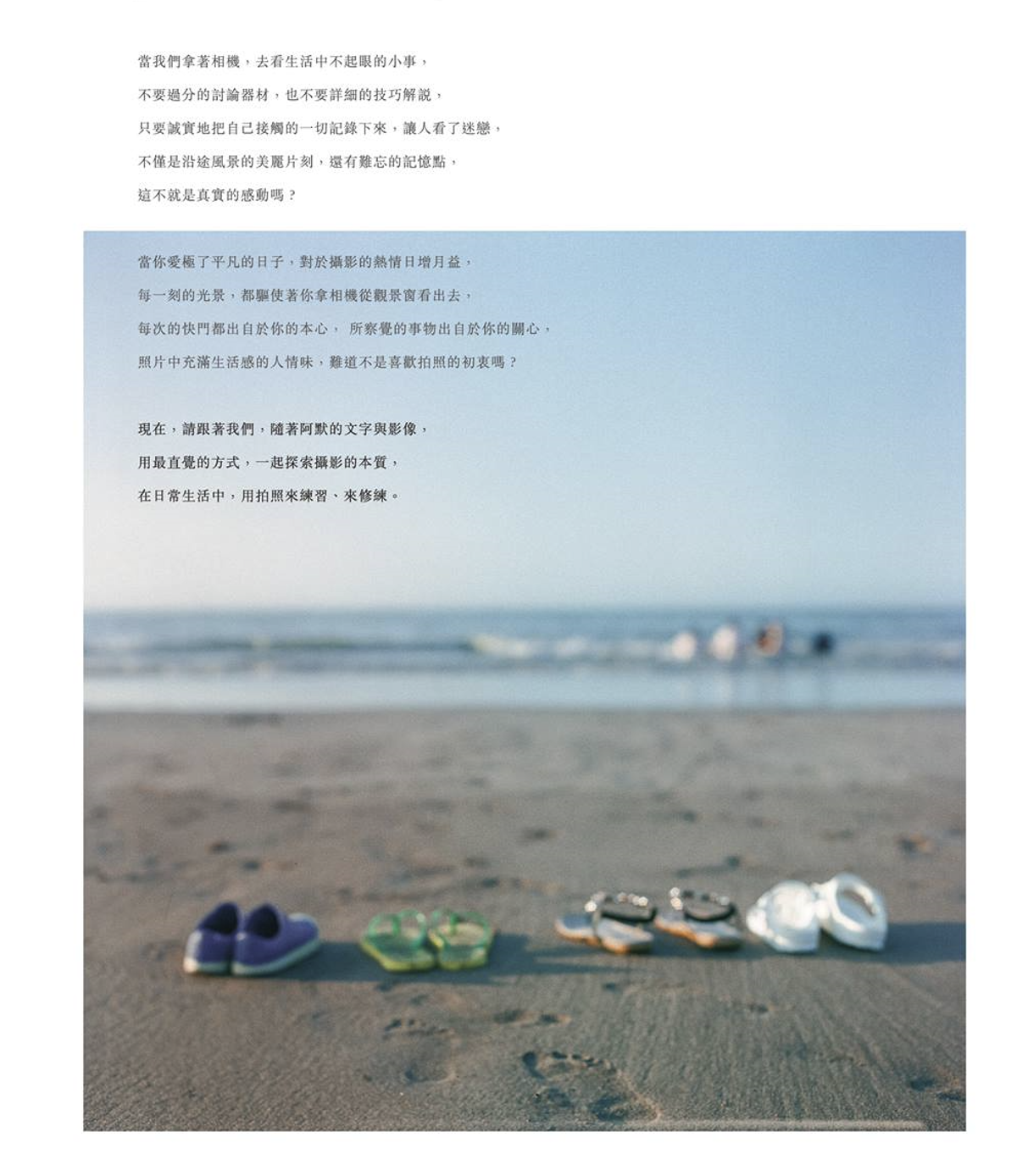 《寫真的日常修練：暗室凝光》書籍目錄版面