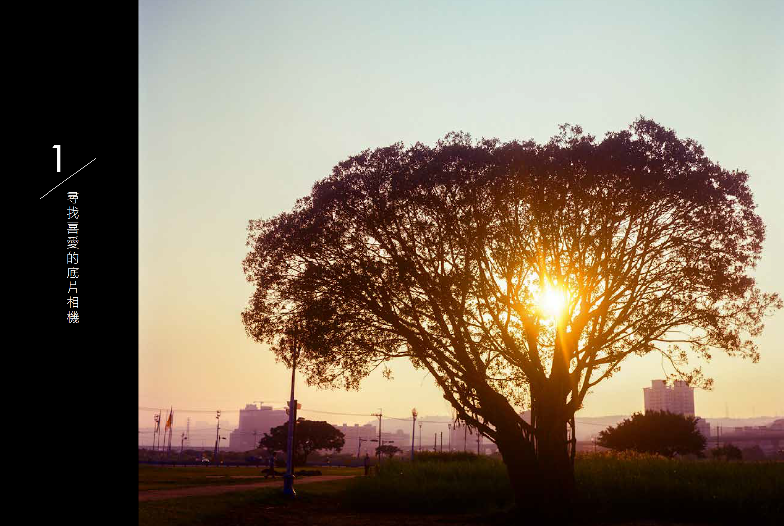 《寫真的日常修練》書籍內頁：日常的光影捕捉
