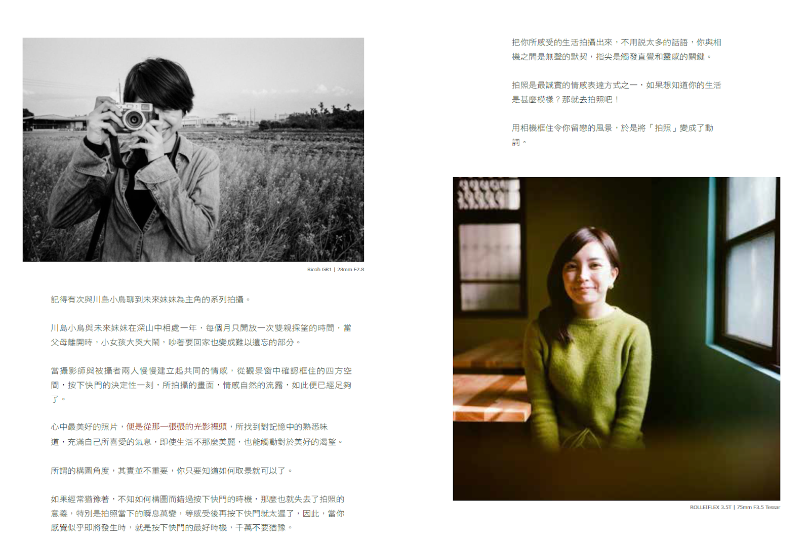 《寫真的日常修練》書籍內頁：捕捉瞬間的感動