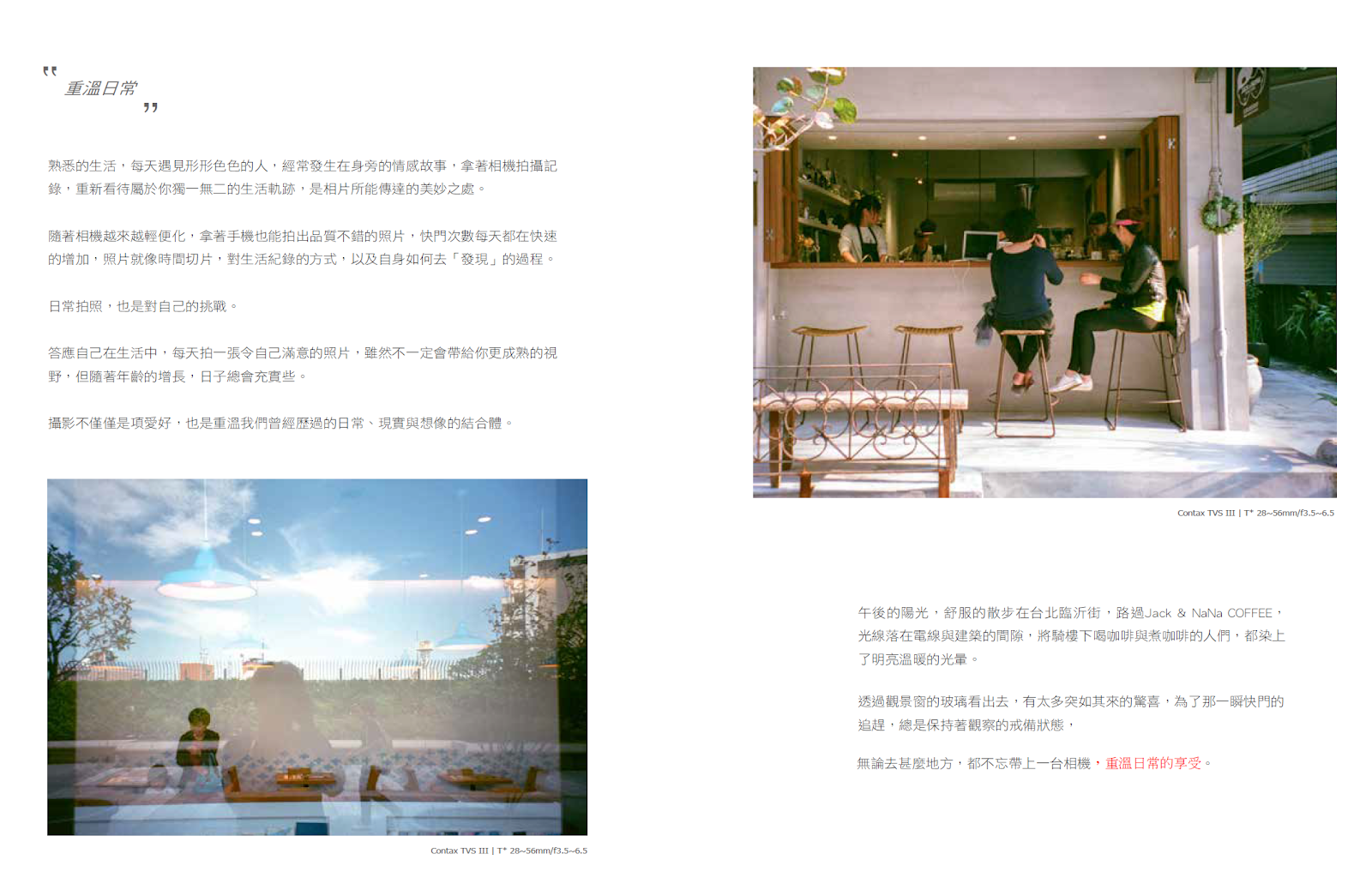 《寫真的日常修練》書籍內頁：旅行的風景