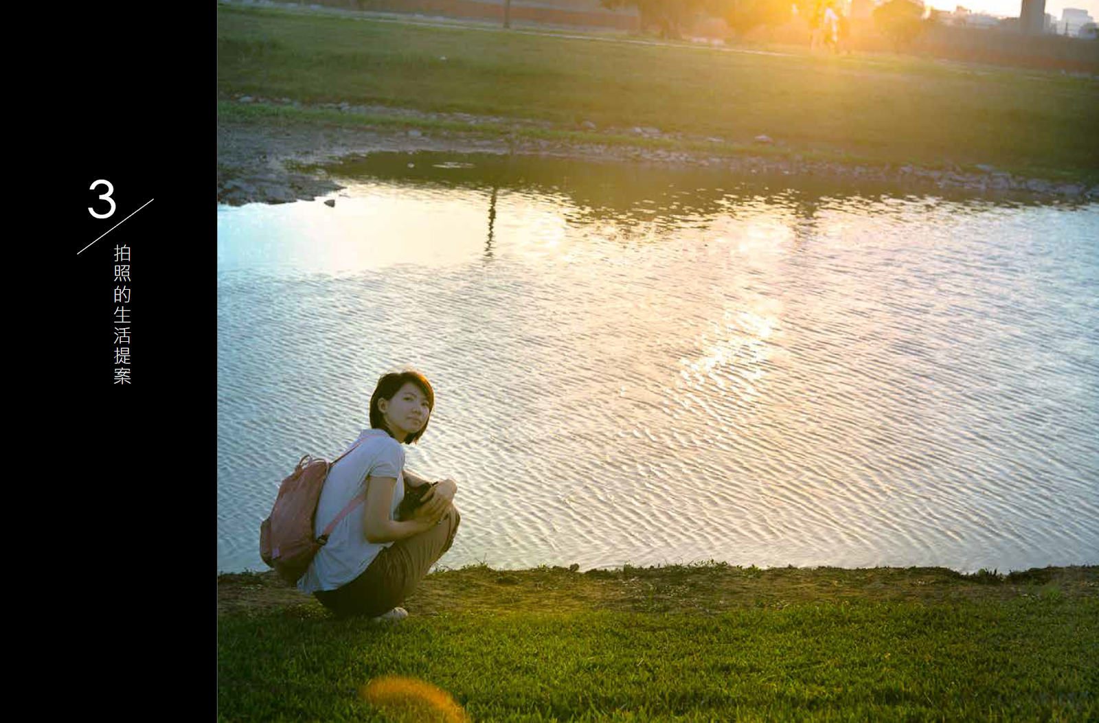 《寫真的日常修練》書籍內頁：人物與空間