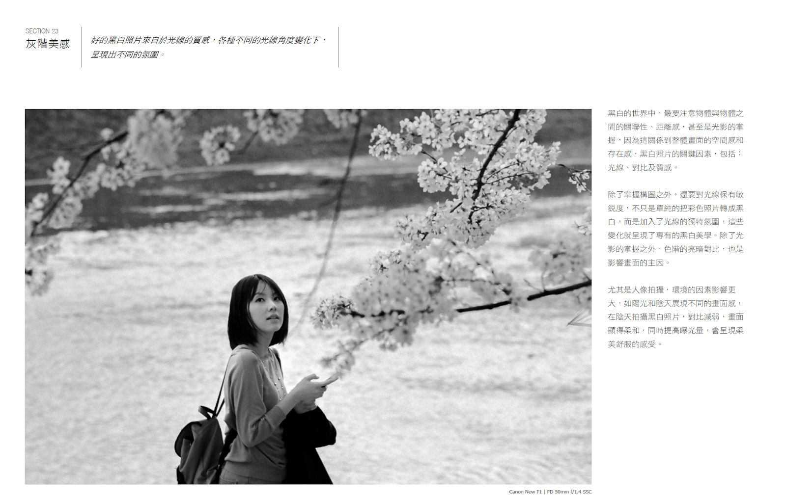 《寫真的日常修練》書籍內頁：獨特的視角