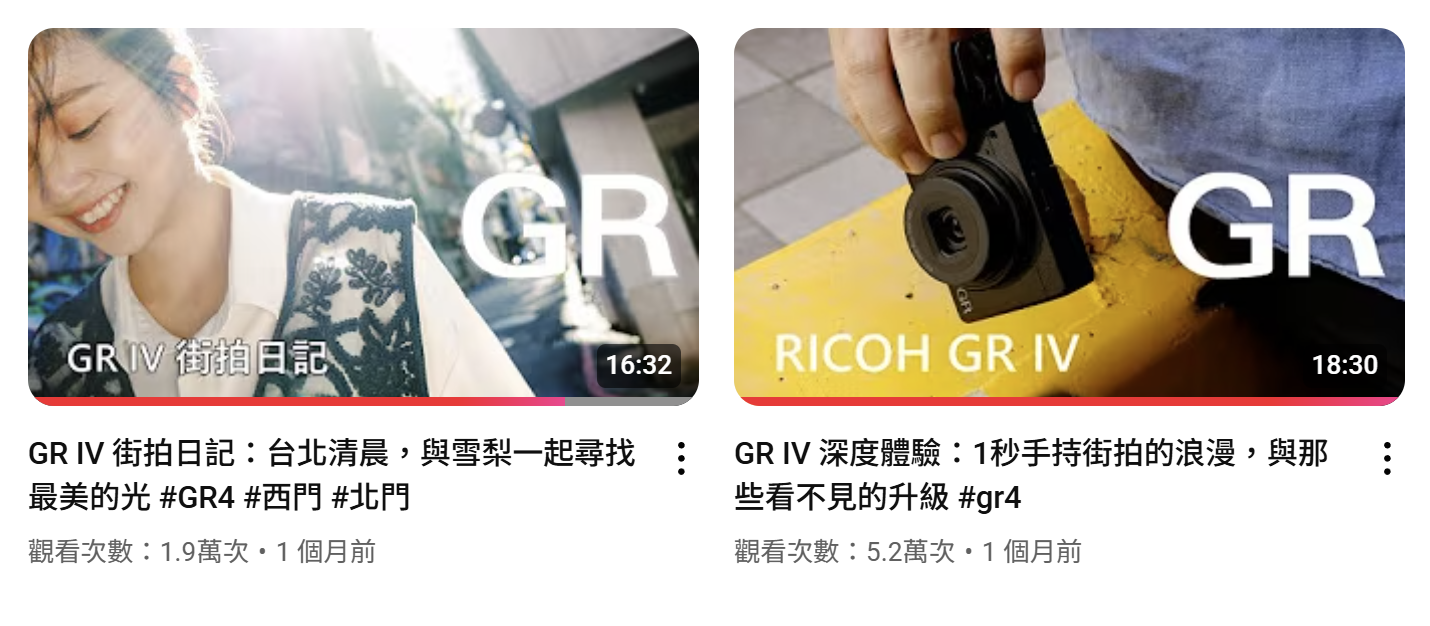 阿默 YouTube 頻道 GR IV 評測影片列表