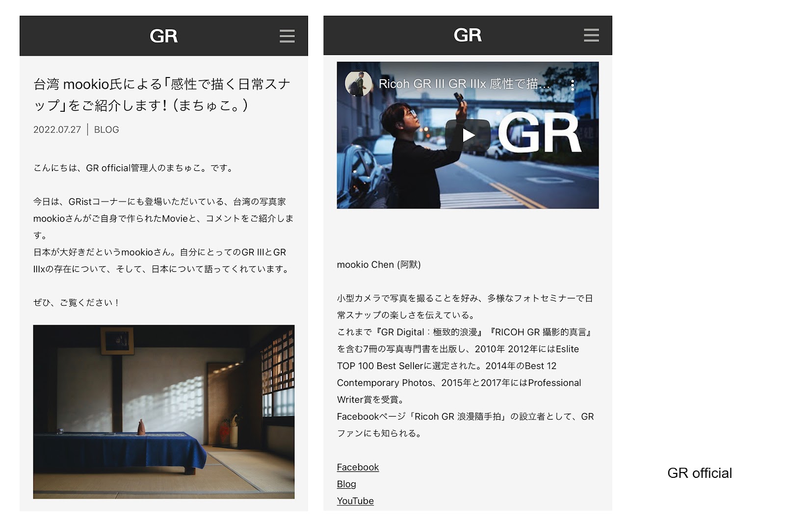 GR official 合作訪談與影片發佈頁面截圖