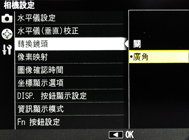 相機選項開啟轉換鏡頭設定