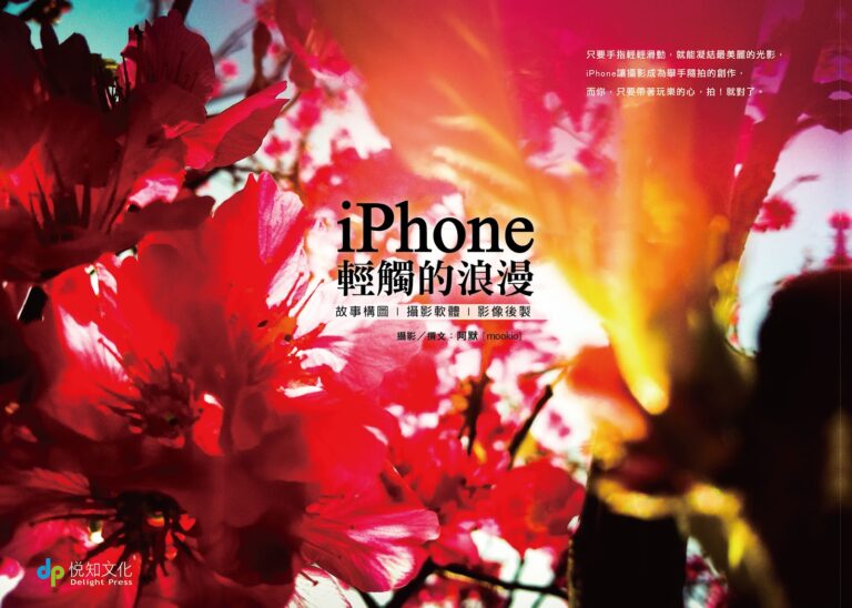 《iPhone:輕觸的浪漫》書籍封面